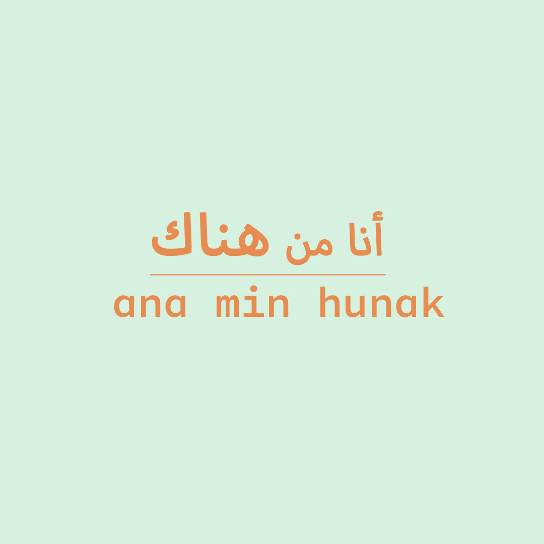 Ana Min Hunak x Reel Palestine: Minor Detail Discussion