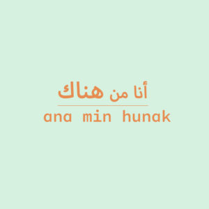 Ana Min Hunak