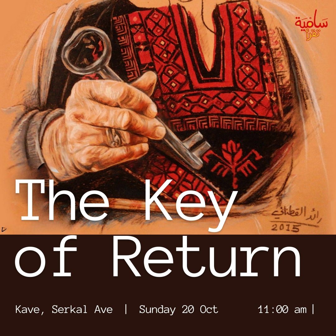 KORBA: حق العودة إلى فلسطين “مفتاحي بجيبي” | The Right of Return “Holding my Key” (a children workshop)