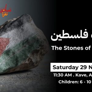 The Stones of Palestine | حجارة فلسطين