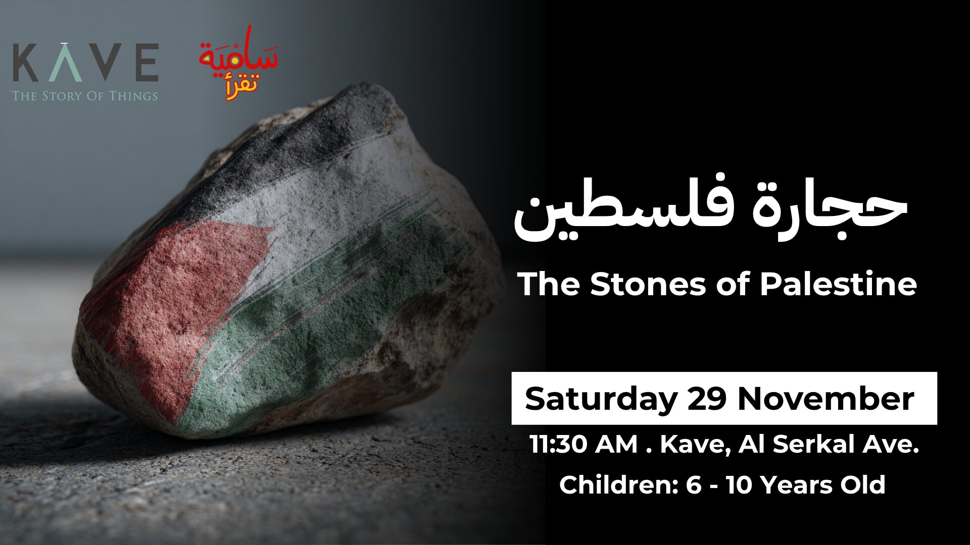 Korba – The Stones of Palestine | حجارة فلسطين